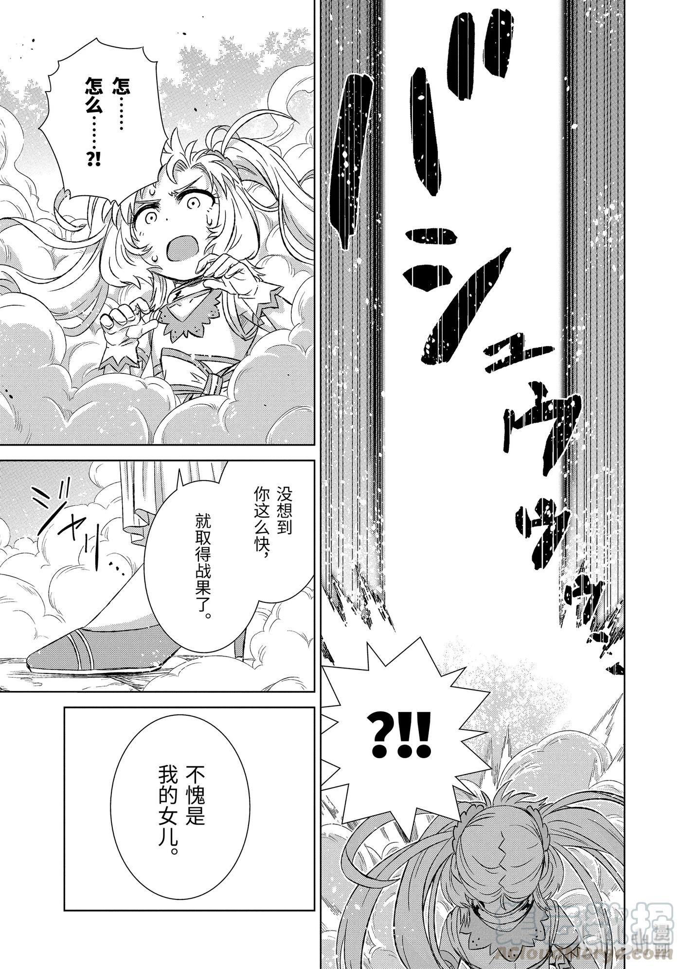 《世界上唯一的魔物使-转职后被误认为了魔王-》23-后篇① 密约 第9页