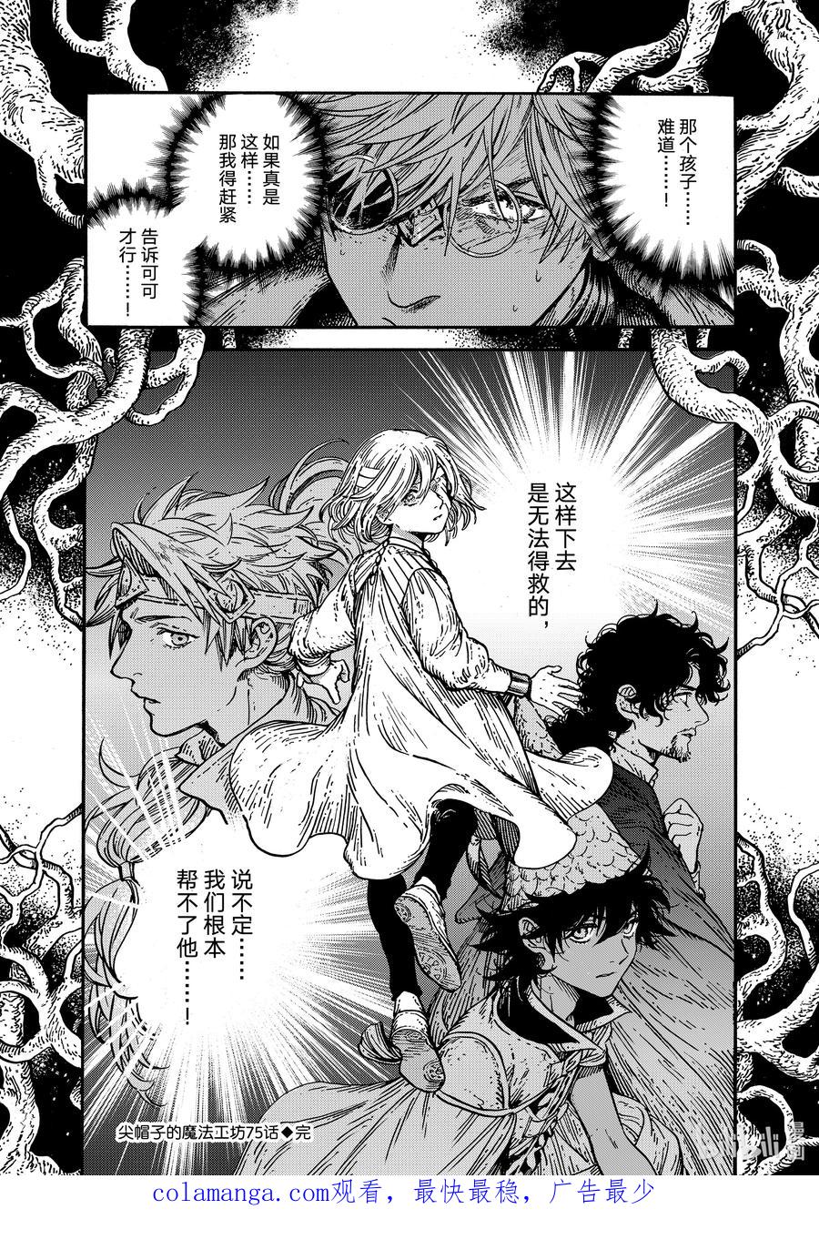 尖帽子的魔法工坊 75 第75话 第26页