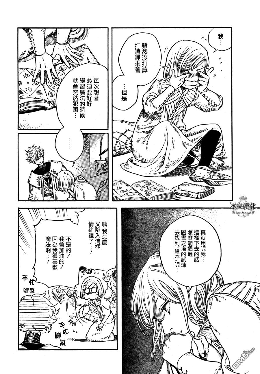 尖帽子的魔法工坊 8 第6页
