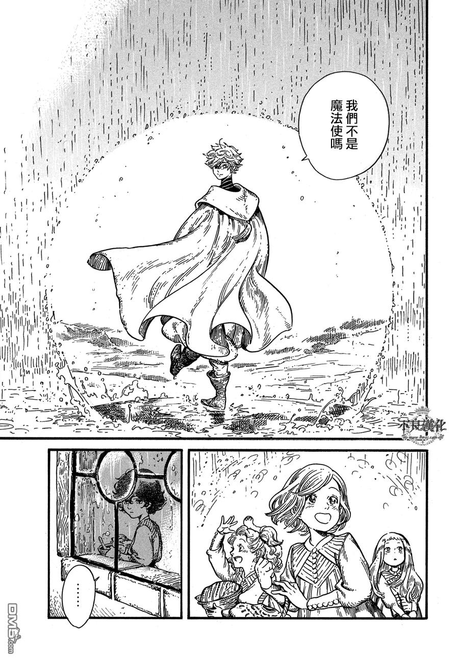 尖帽子的魔法工坊 8 第19页