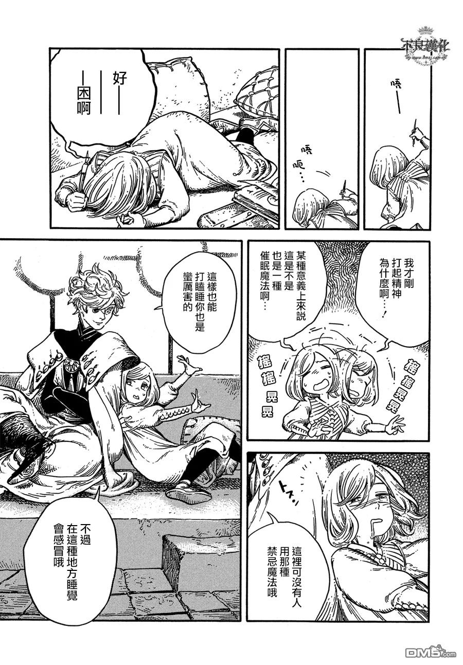 尖帽子的魔法工坊 8 第5页
