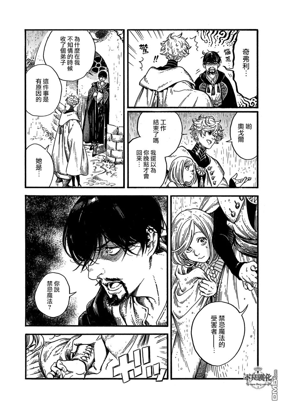 尖帽子的魔法工坊 8 第25页