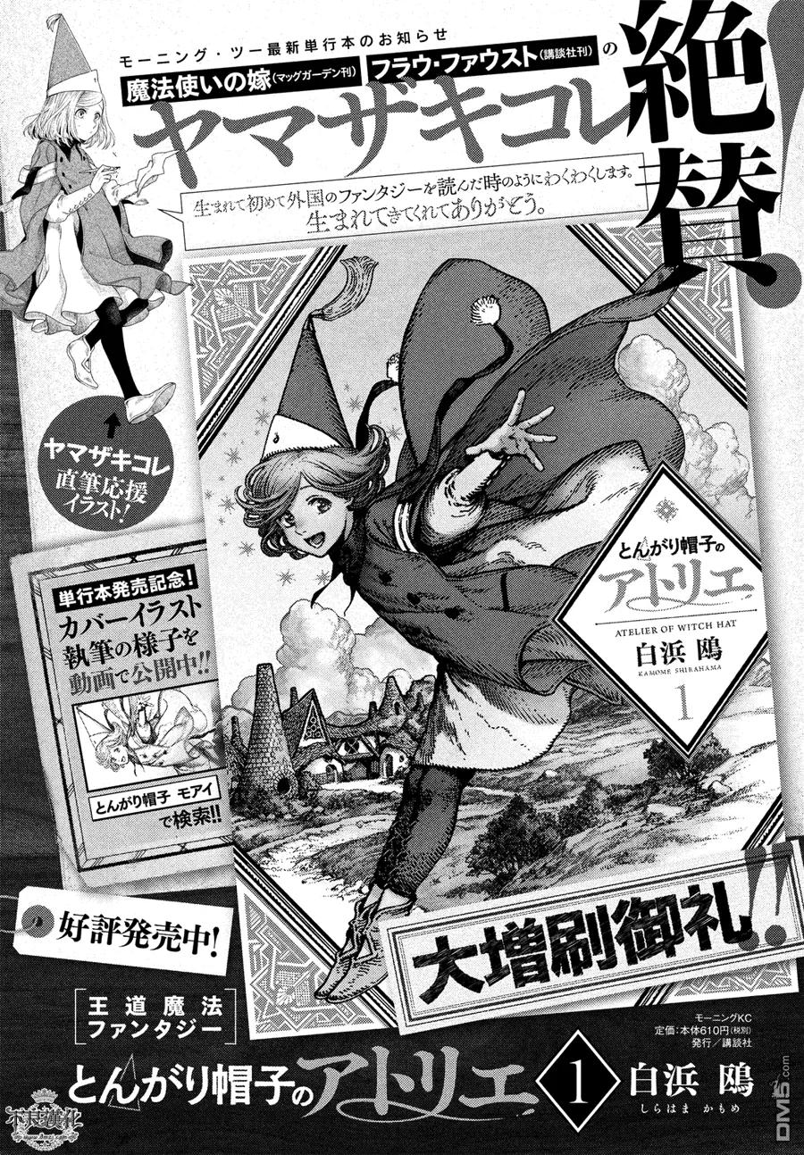 尖帽子的魔法工坊 8 第27页