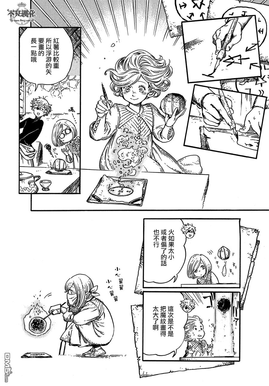 尖帽子的魔法工坊 8 第10页