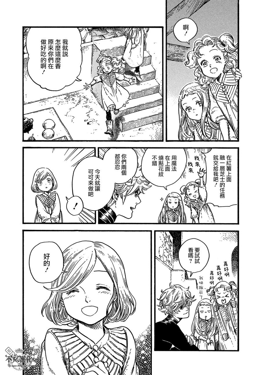 尖帽子的魔法工坊 8 第14页