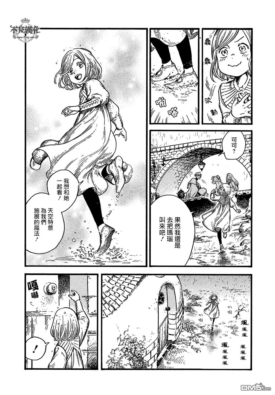 尖帽子的魔法工坊 8 第22页