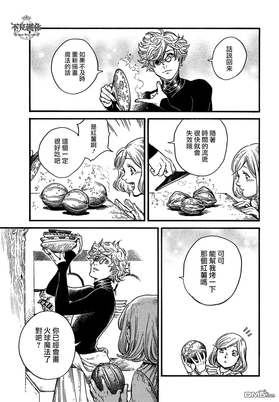 尖帽子的魔法工坊 8 第9页