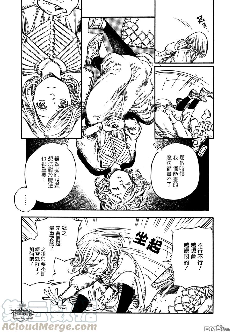 尖帽子的魔法工坊 8 第4页