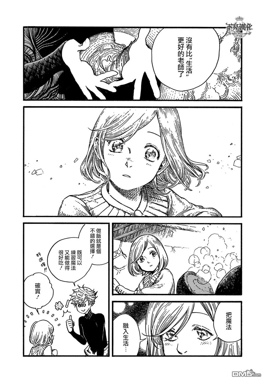 尖帽子的魔法工坊 8 第13页