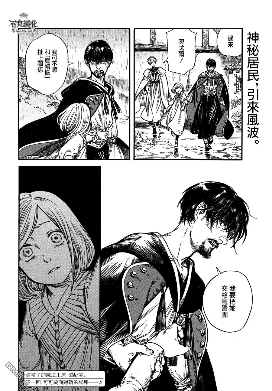 尖帽子的魔法工坊 8 第26页