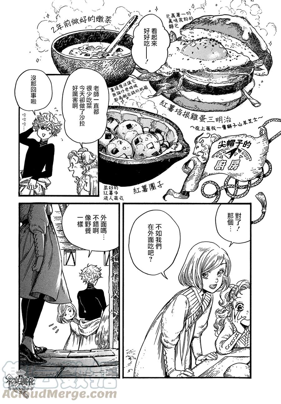 尖帽子的魔法工坊 8 第16页