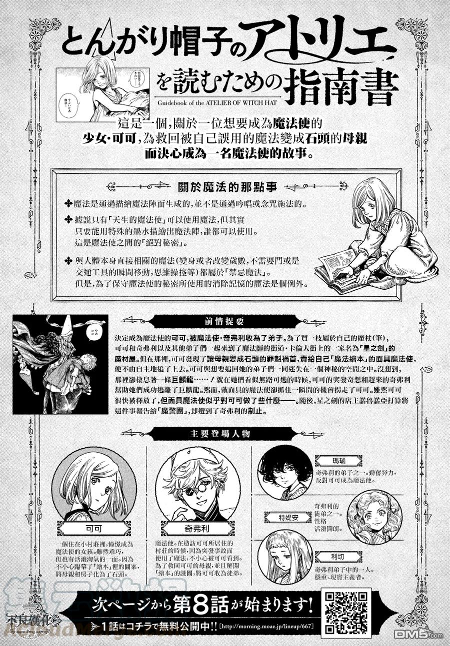 尖帽子的魔法工坊 8 第1页