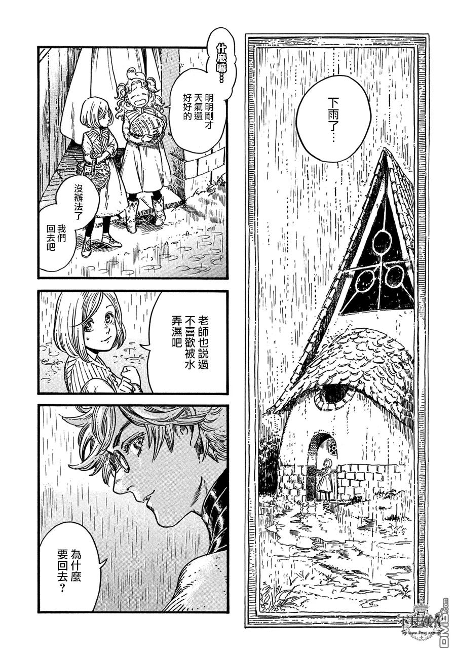 尖帽子的魔法工坊 8 第18页