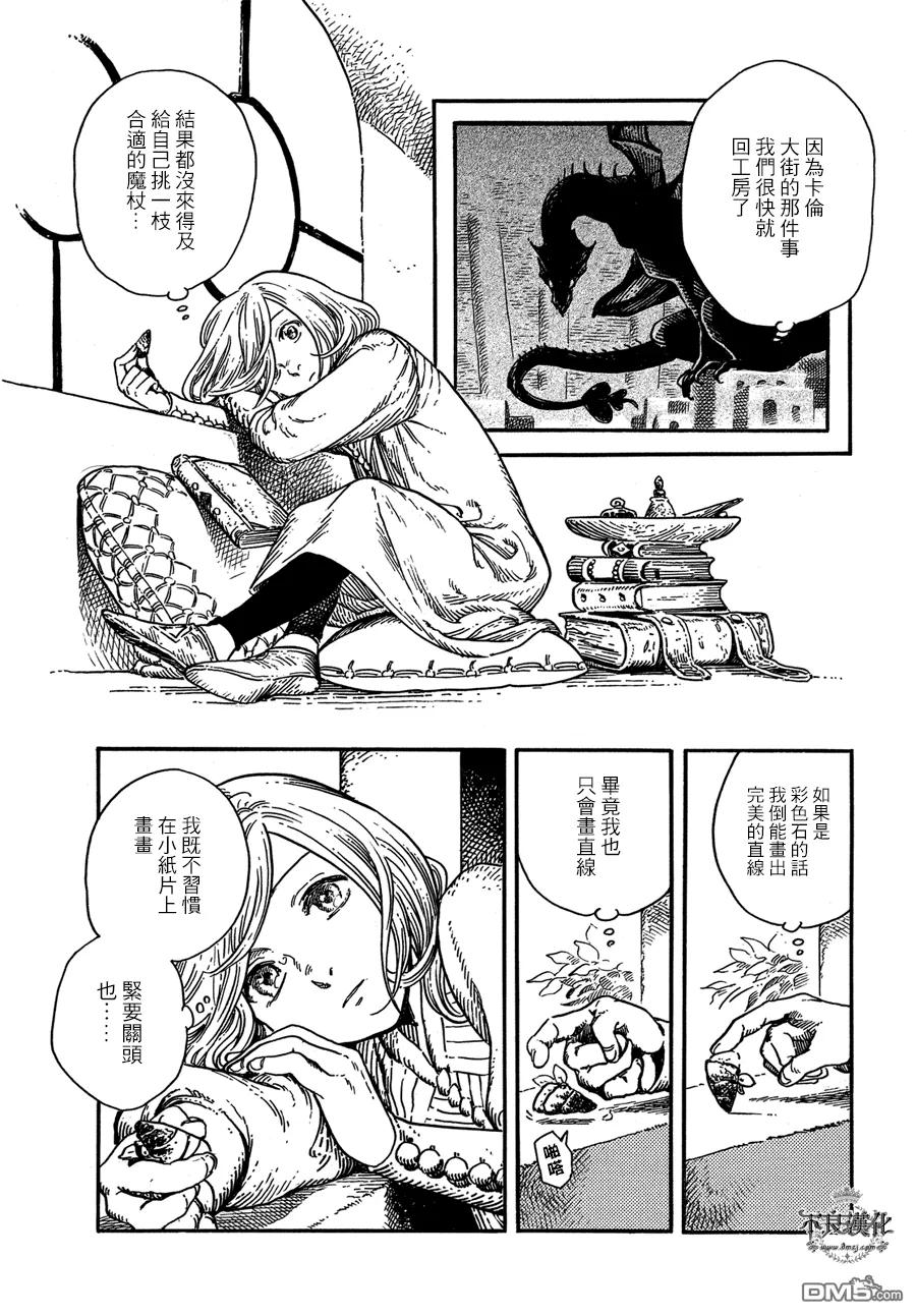 尖帽子的魔法工坊 8 第3页