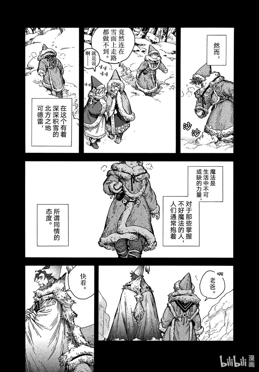 尖帽子的魔法工坊 76 第76话 第8页