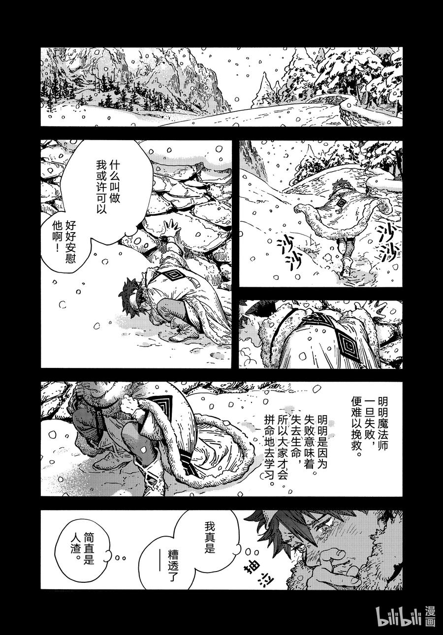 尖帽子的魔法工坊 76 第76话 第14页