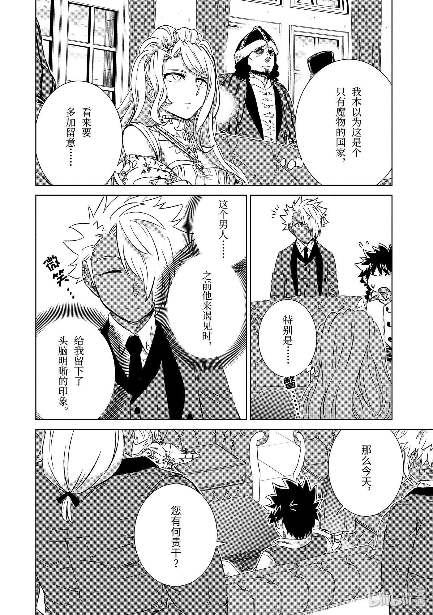 《世界上唯一的魔物使-转职后被误认为了魔王-》23-后篇② 密约 第6页
