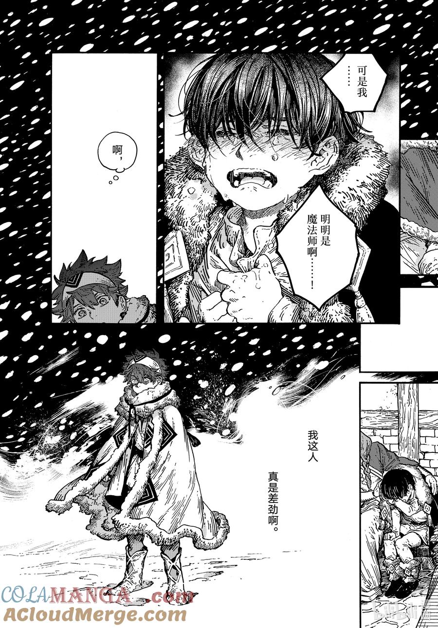 尖帽子的魔法工坊 76 第76话 第13页