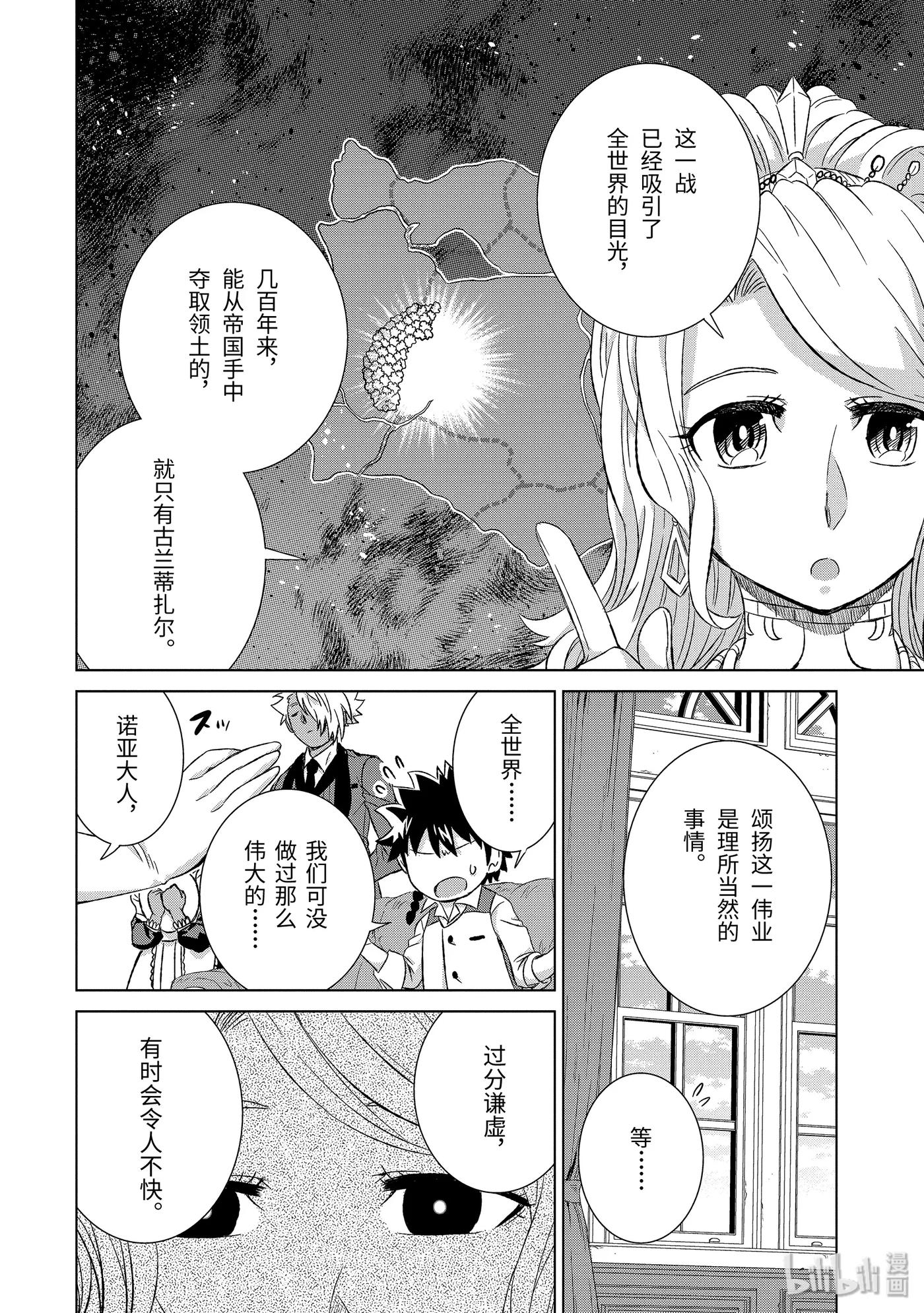 《世界上唯一的魔物使-转职后被误认为了魔王-》23-后篇② 密约 第8页