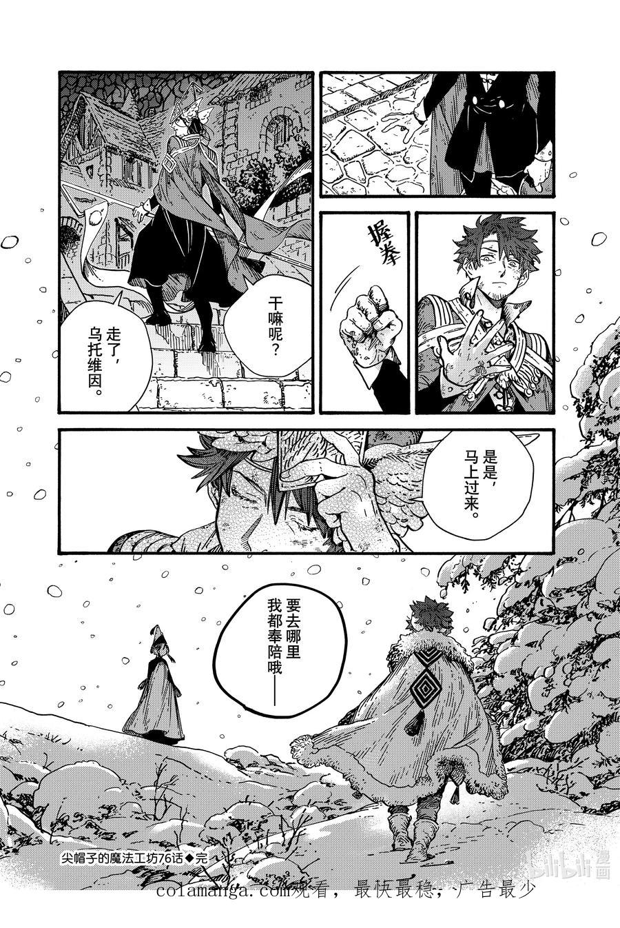 尖帽子的魔法工坊 76 第76话 第20页