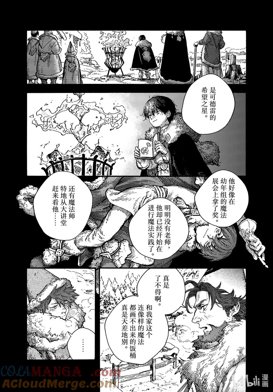 尖帽子的魔法工坊 76 第76话 第9页