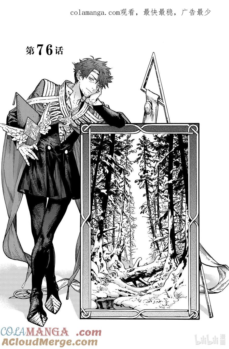 尖帽子的魔法工坊 76 第76话 第1页