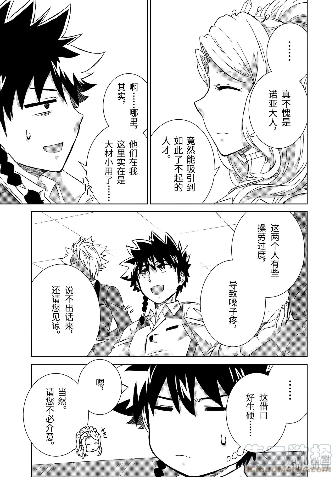 《世界上唯一的魔物使-转职后被误认为了魔王-》23-后篇② 密约 第5页