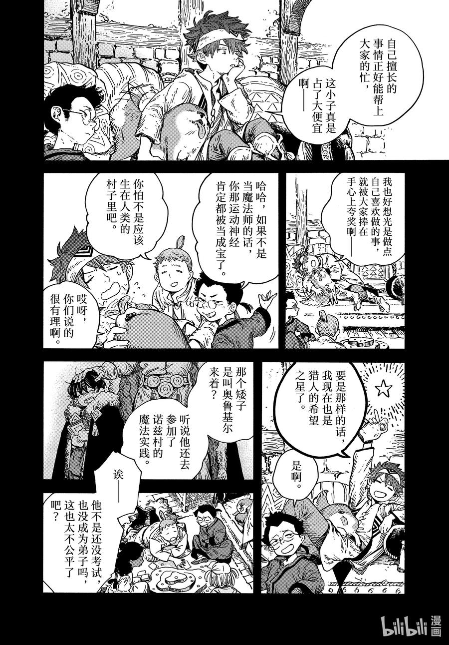 尖帽子的魔法工坊 76 第76话 第10页