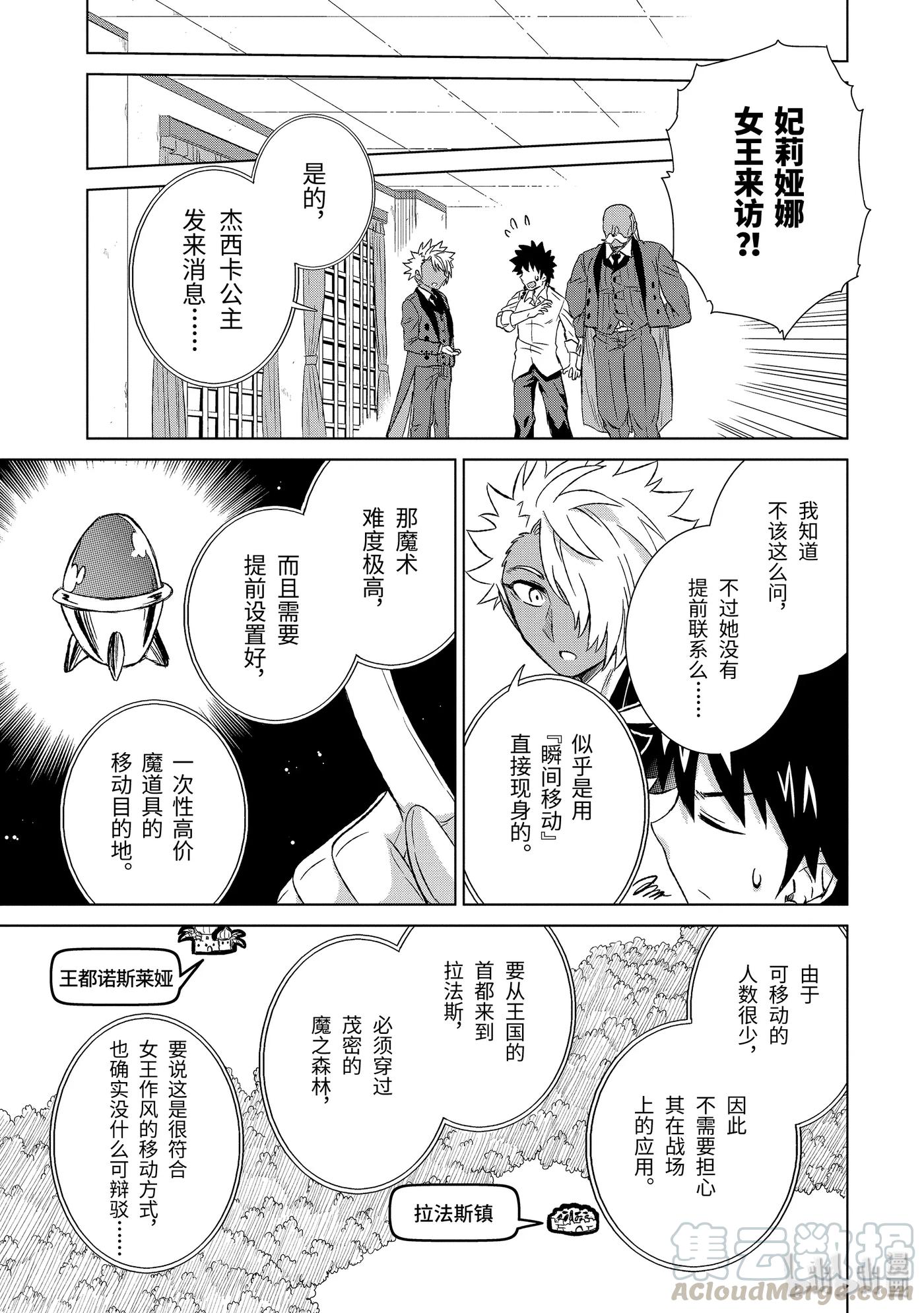 《世界上唯一的魔物使-转职后被误认为了魔王-》23-后篇② 密约 第1页
