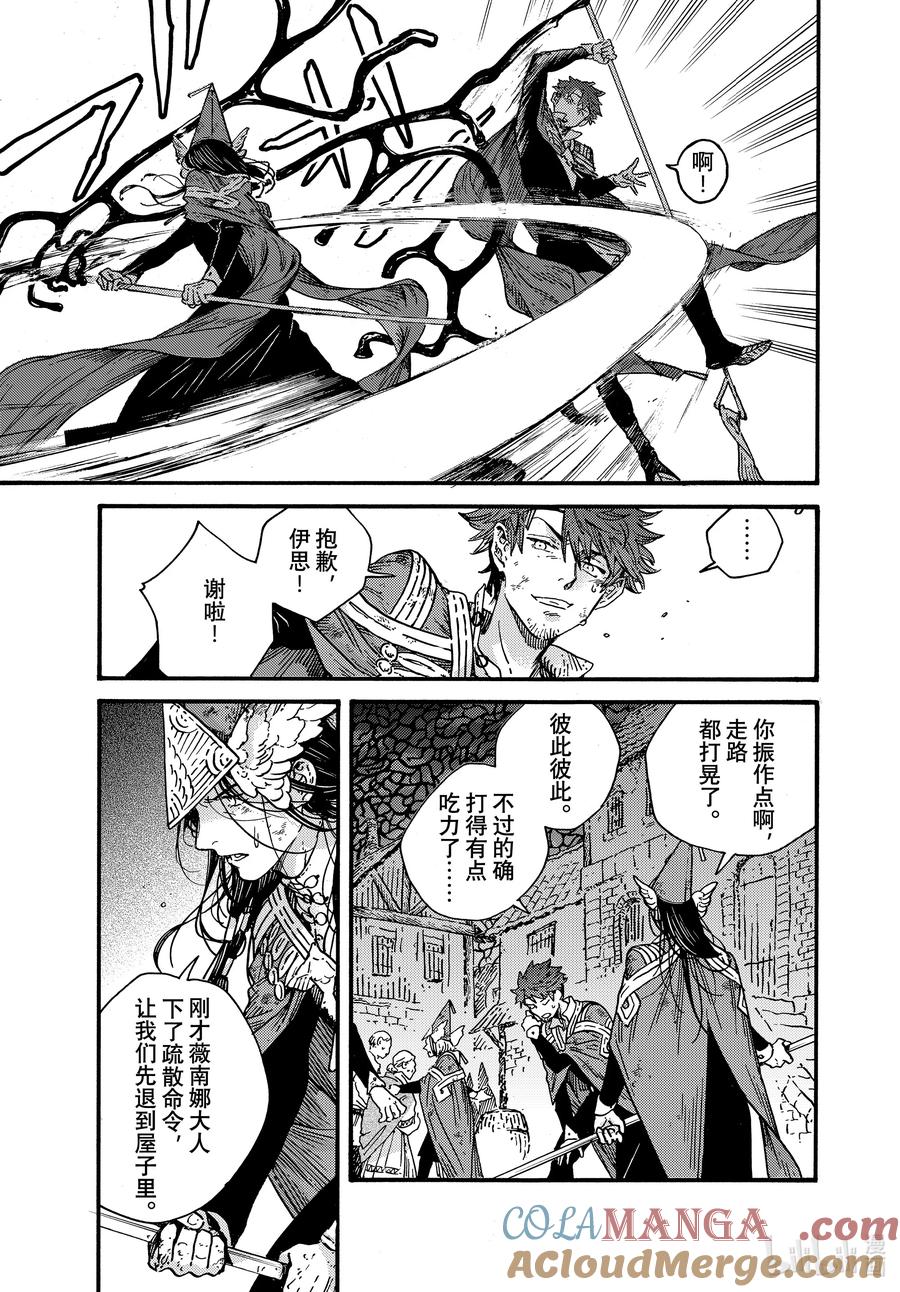 尖帽子的魔法工坊 76 第76话 第3页
