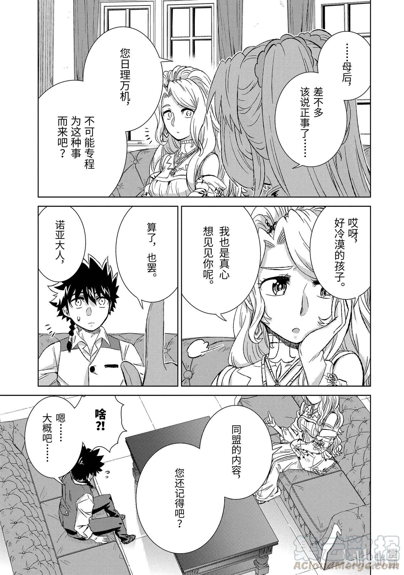 《世界上唯一的魔物使-转职后被误认为了魔王-》23-后篇② 密约 第9页