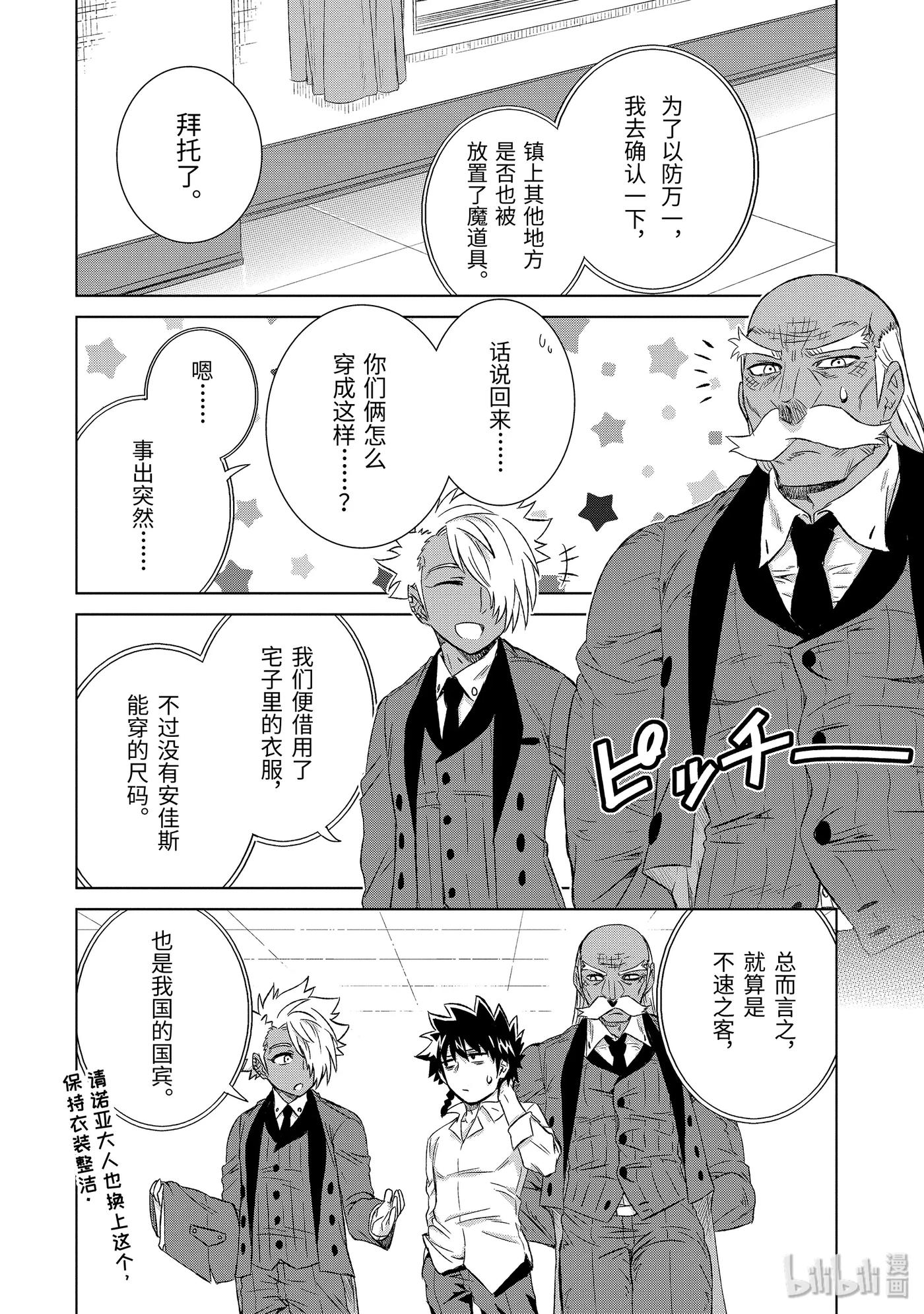《世界上唯一的魔物使-转职后被误认为了魔王-》23-后篇② 密约 第2页