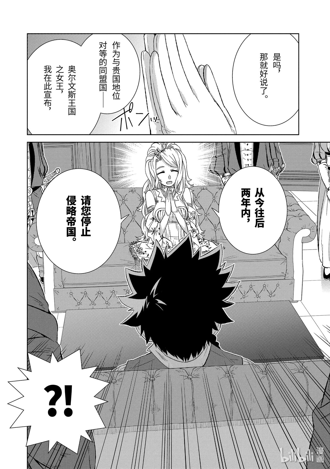 《世界上唯一的魔物使-转职后被误认为了魔王-》23-后篇② 密约 第10页