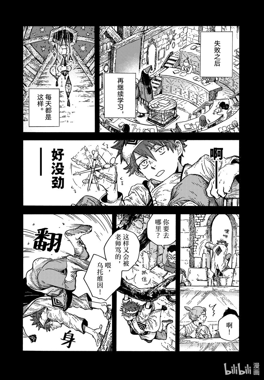 尖帽子的魔法工坊 76 第76话 第6页