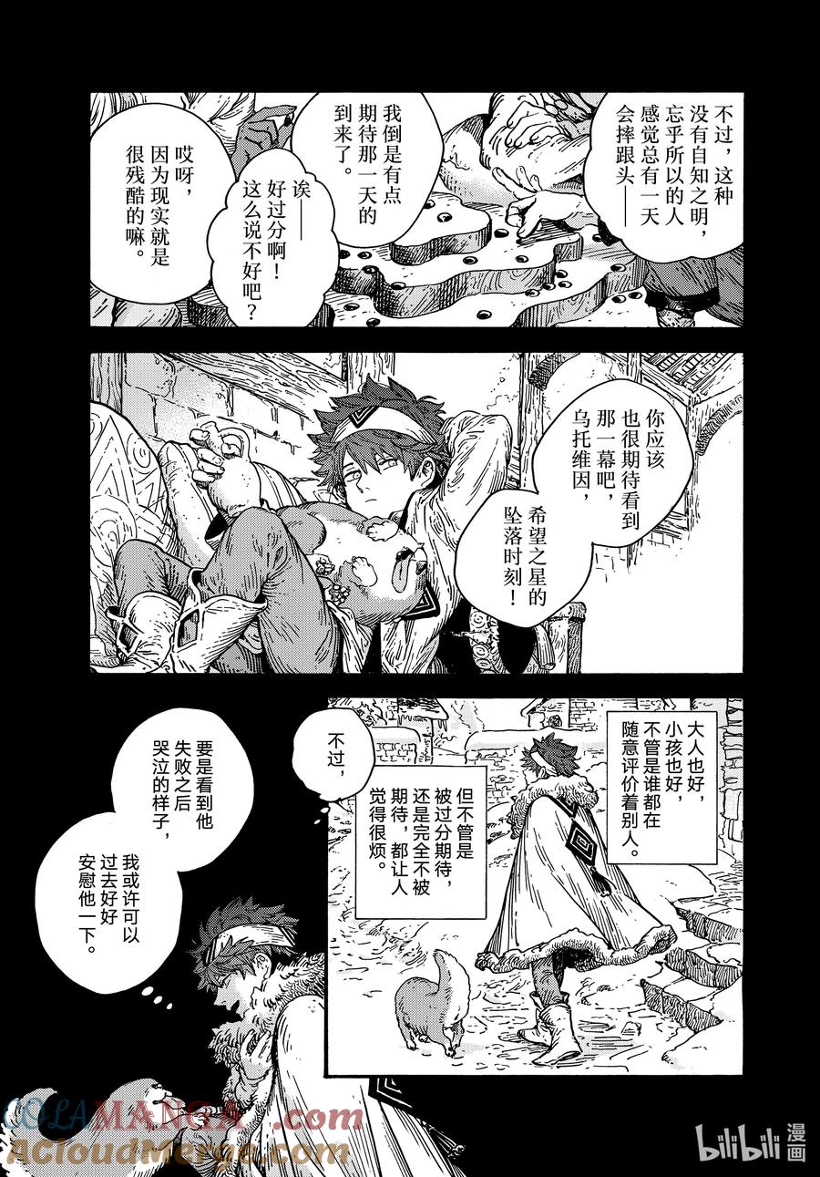 尖帽子的魔法工坊 76 第76话 第11页