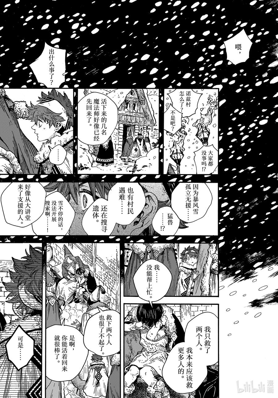 尖帽子的魔法工坊 76 第76话 第12页