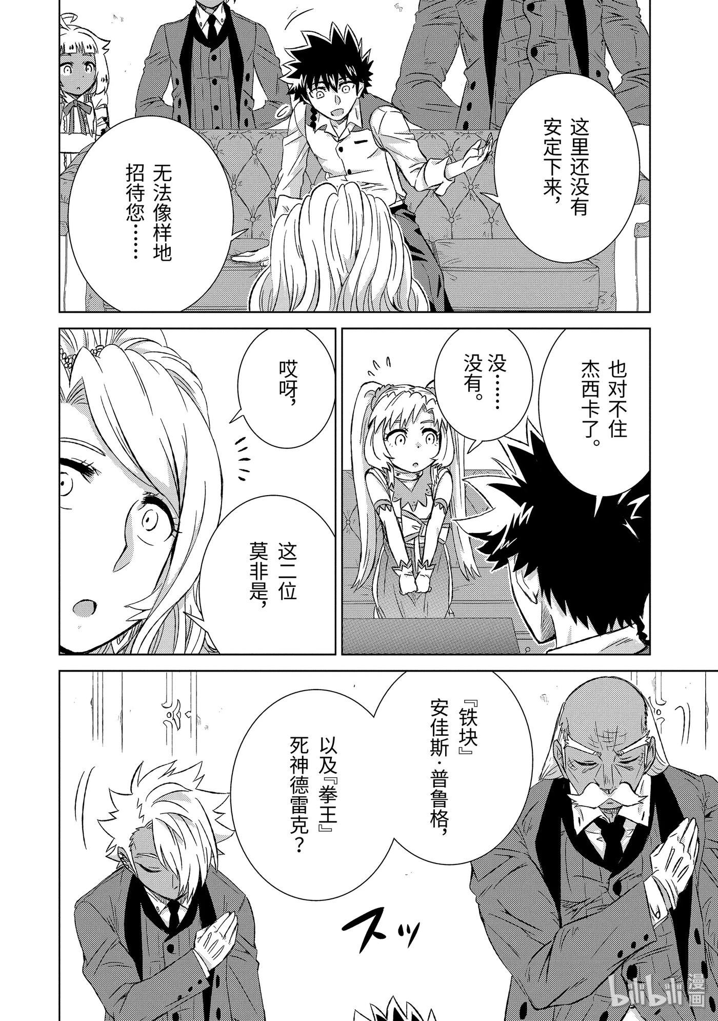 《世界上唯一的魔物使-转职后被误认为了魔王-》23-后篇② 密约 第4页