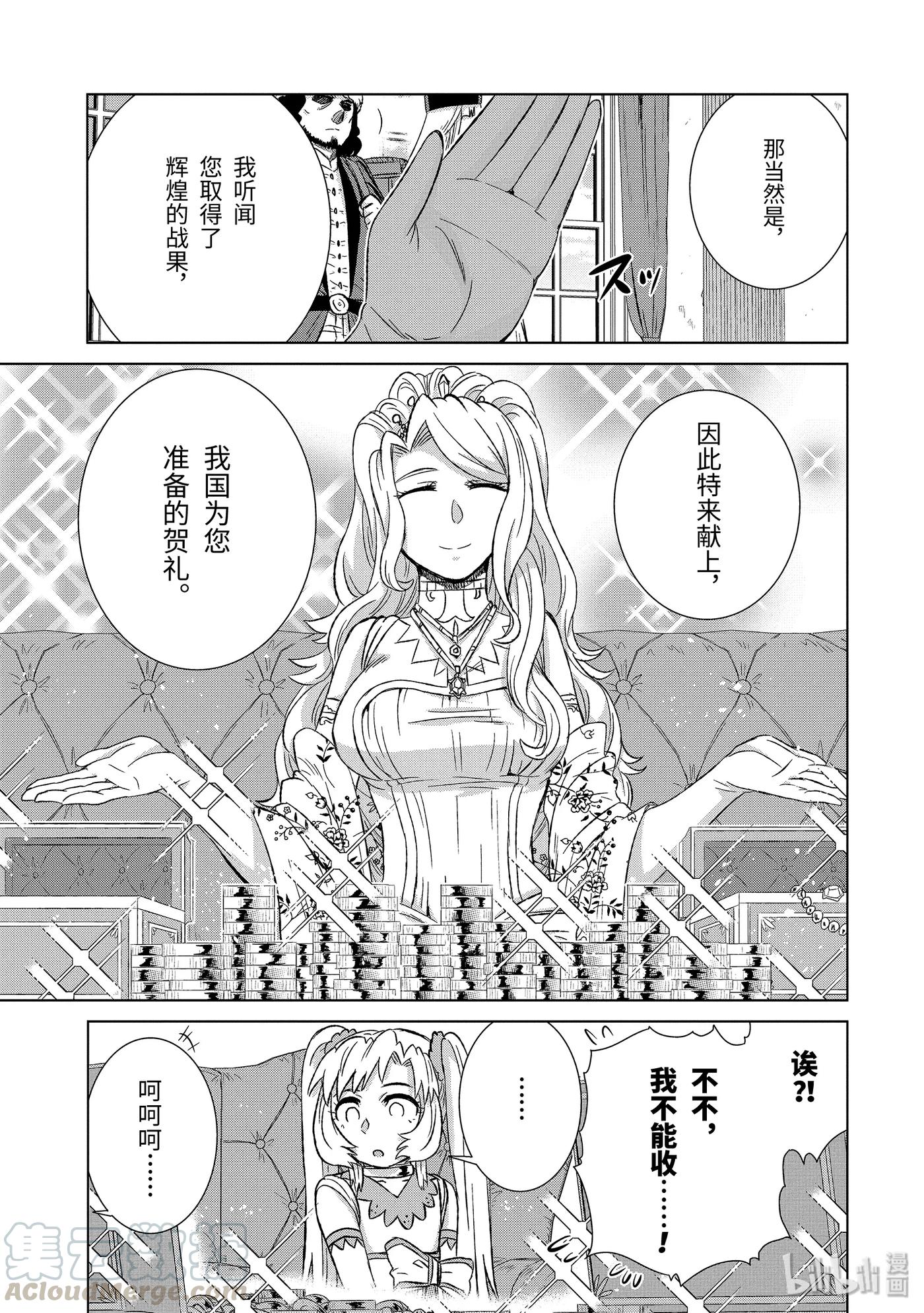 《世界上唯一的魔物使-转职后被误认为了魔王-》23-后篇② 密约 第7页