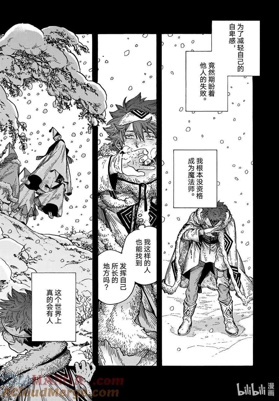 尖帽子的魔法工坊 76 第76话 第15页