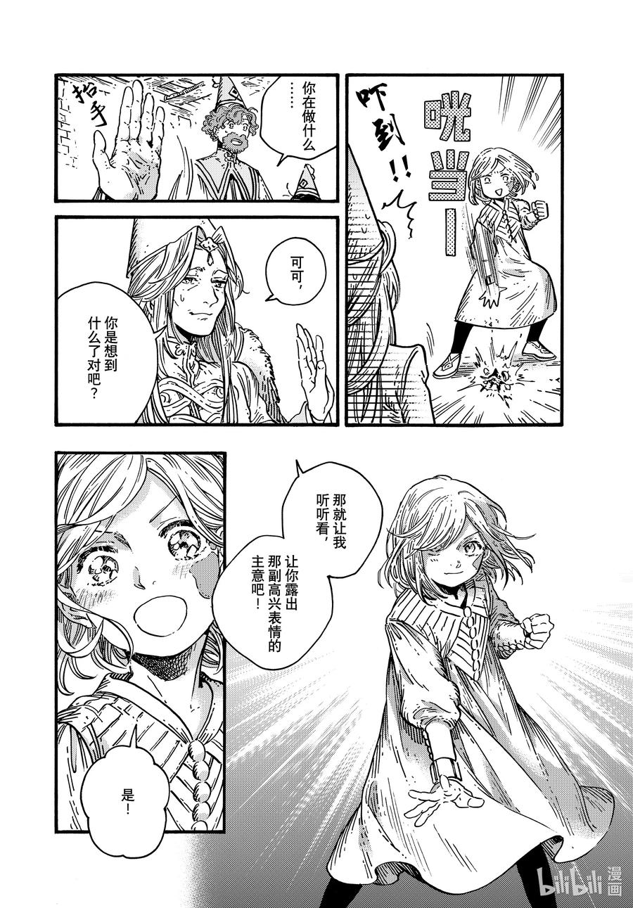 尖帽子的魔法工坊 77 第77话 第20页