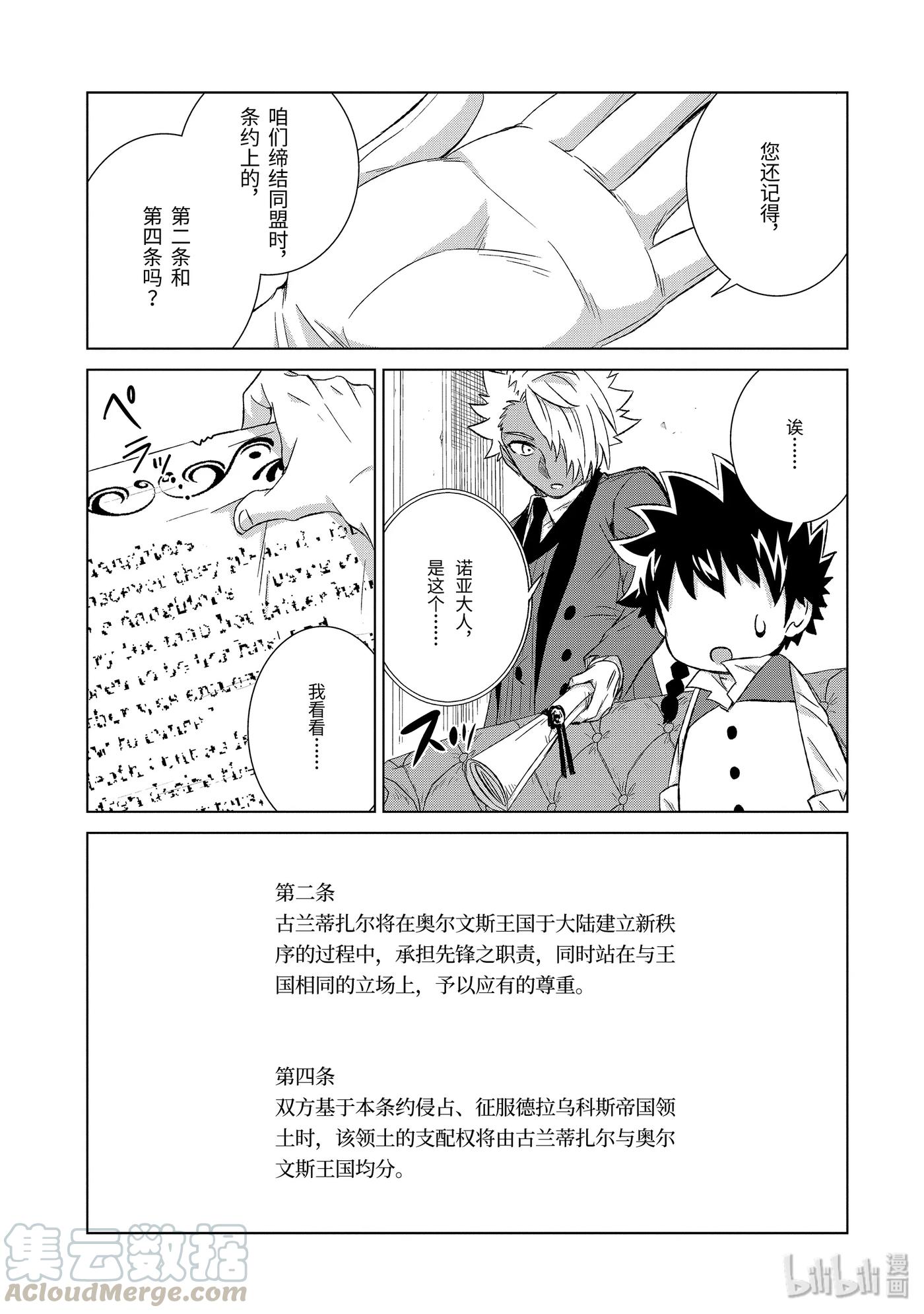 《世界上唯一的魔物使-转职后被误认为了魔王-》24-前篇① 决心 第5页