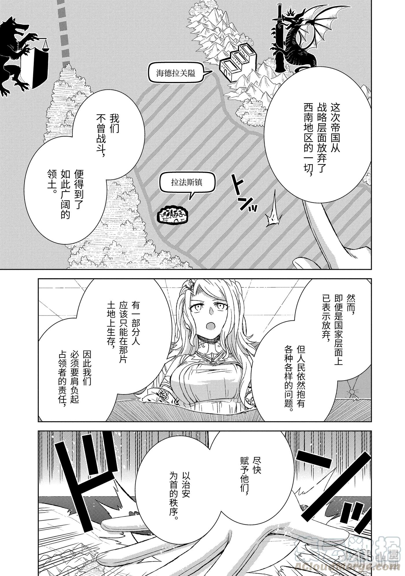 《世界上唯一的魔物使-转职后被误认为了魔王-》24-前篇① 决心 第7页