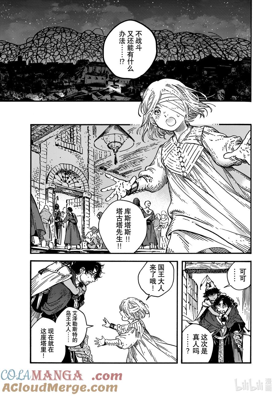 尖帽子的魔法工坊 77 第77话 第9页