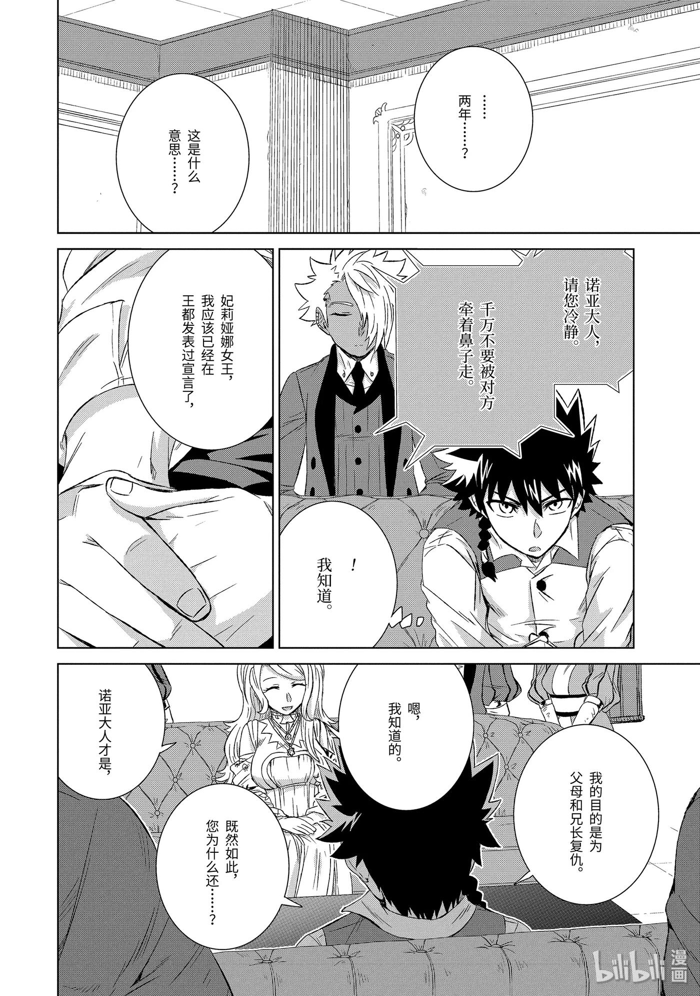 《世界上唯一的魔物使-转职后被误认为了魔王-》24-前篇① 决心 第4页