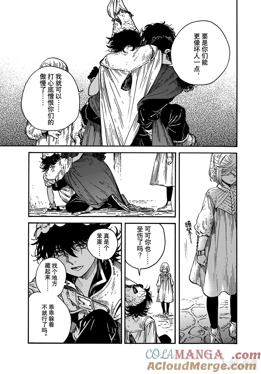 尖帽子的魔法工坊 77 第77话 第11页