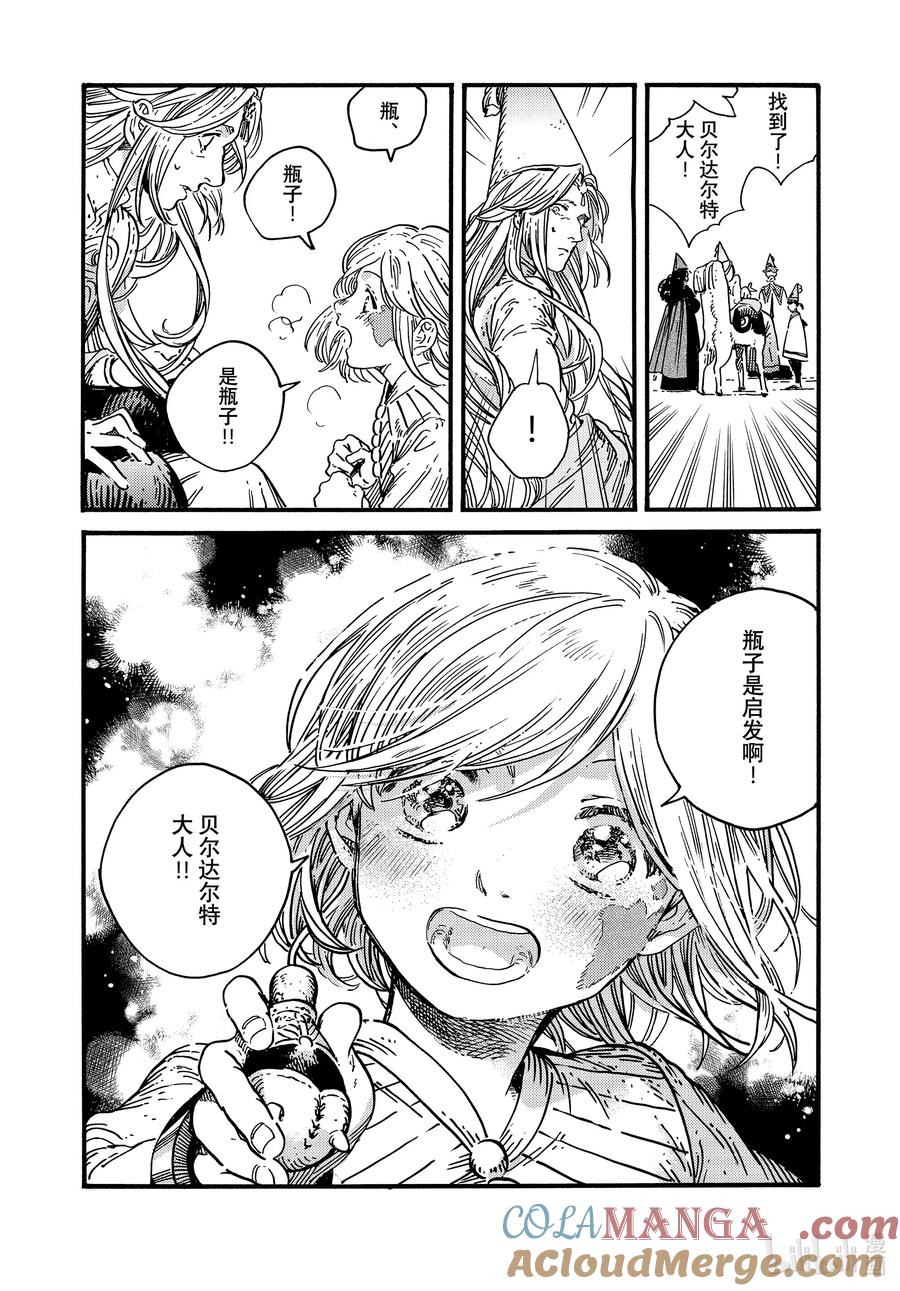 尖帽子的魔法工坊 77 第77话 第19页