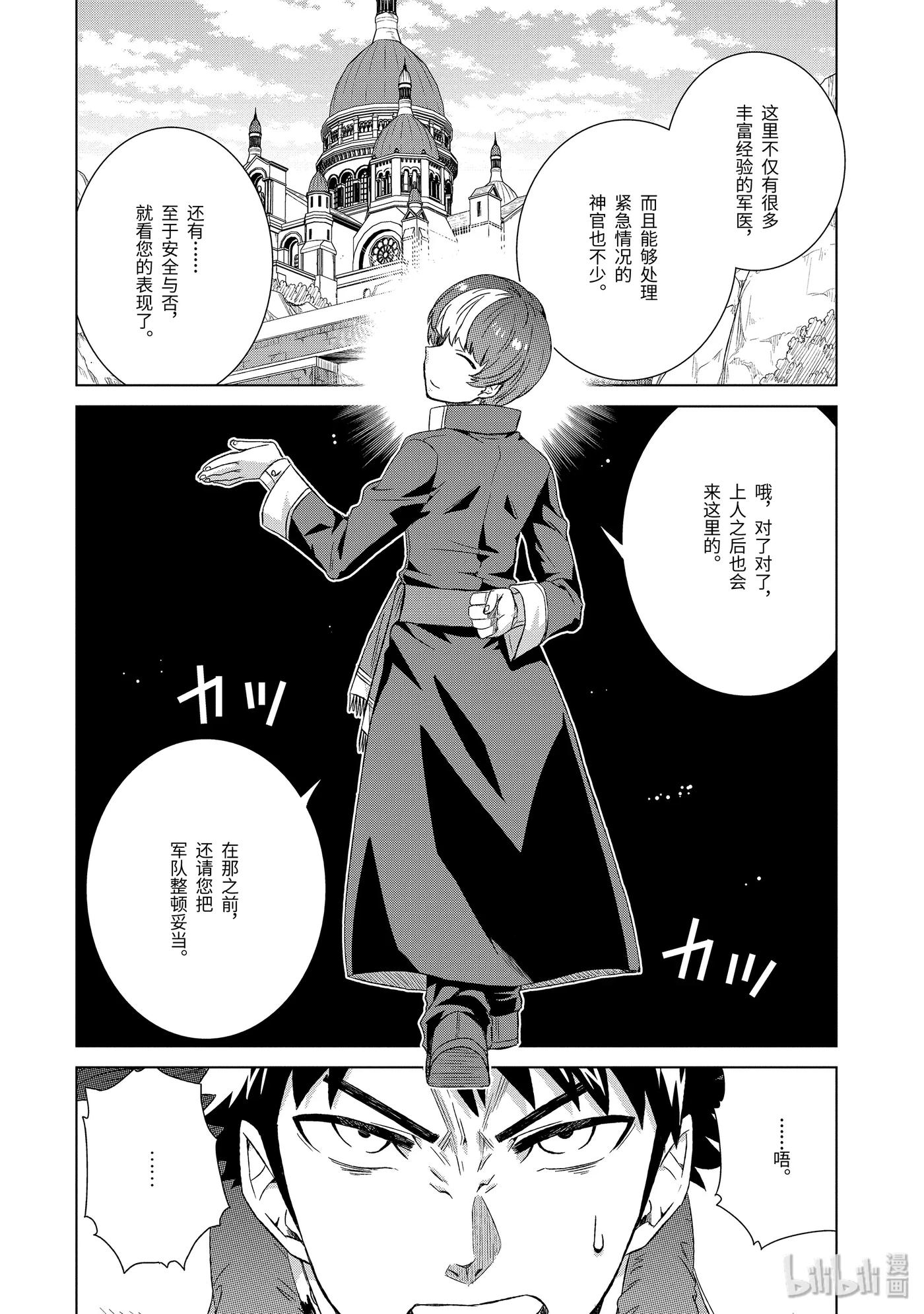 《世界上唯一的魔物使-转职后被误认为了魔王-》24-前篇① 决心 第2页