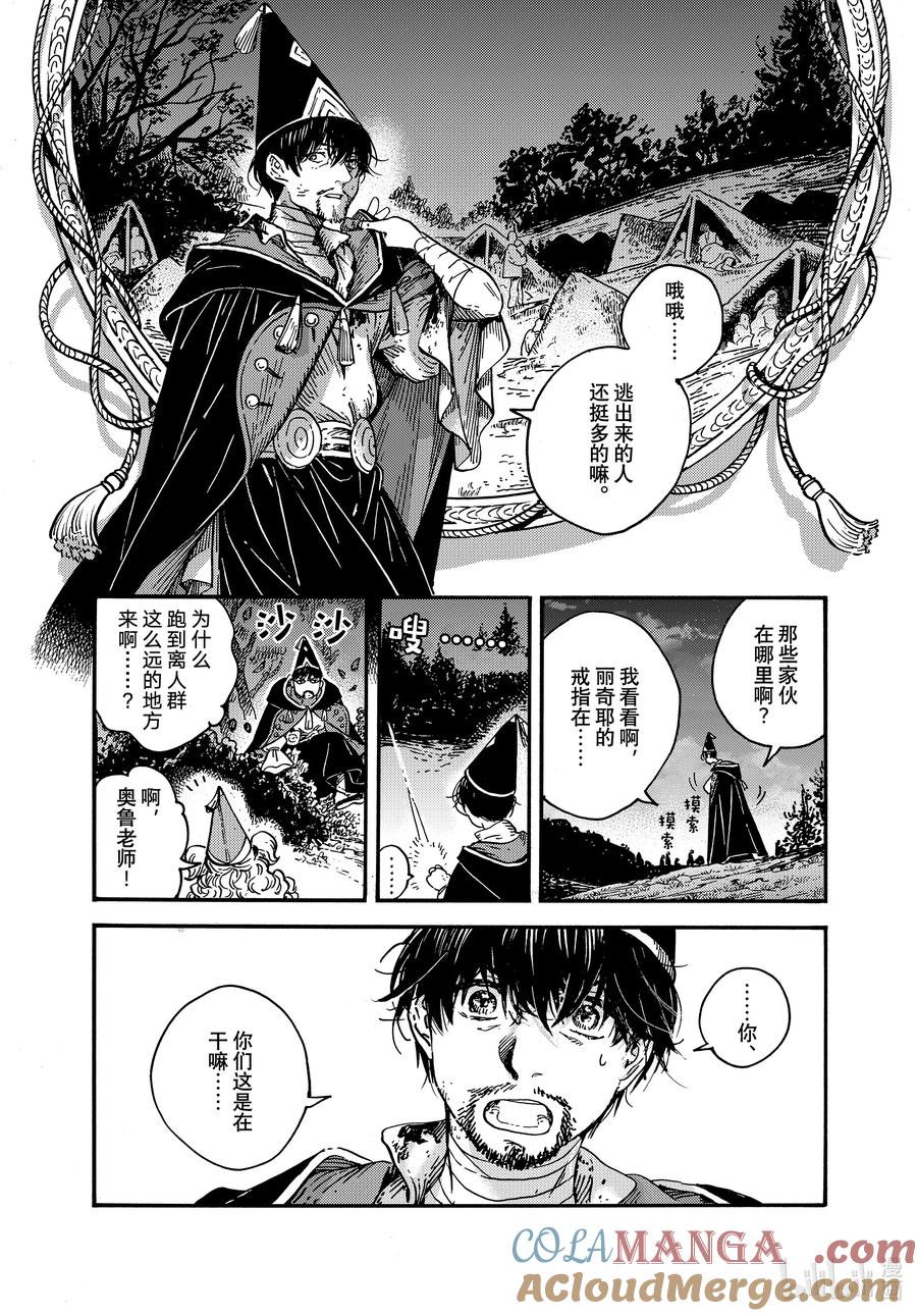 尖帽子的魔法工坊 77 第77话 第21页