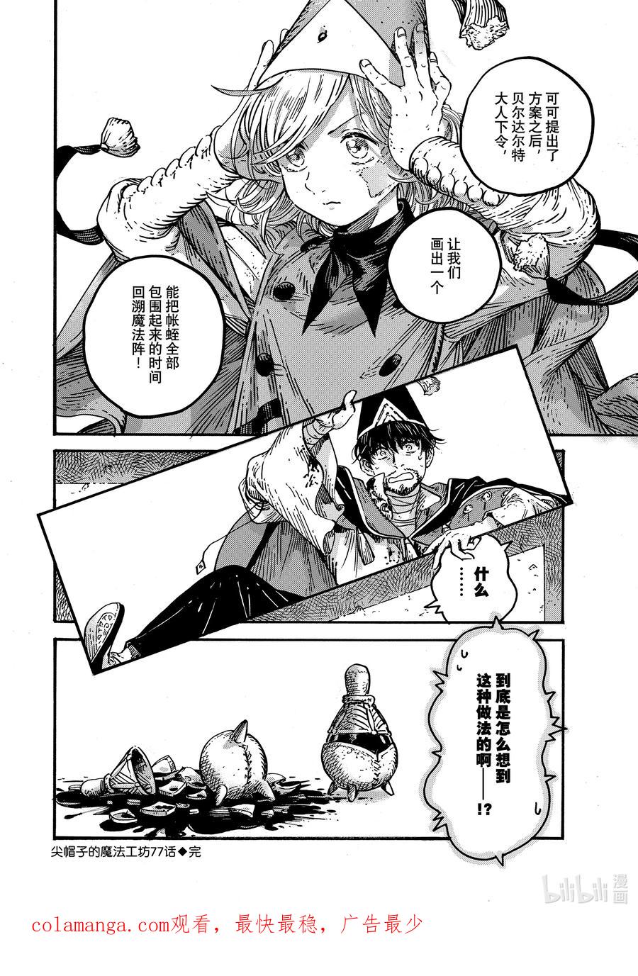 尖帽子的魔法工坊 77 第77话 第24页