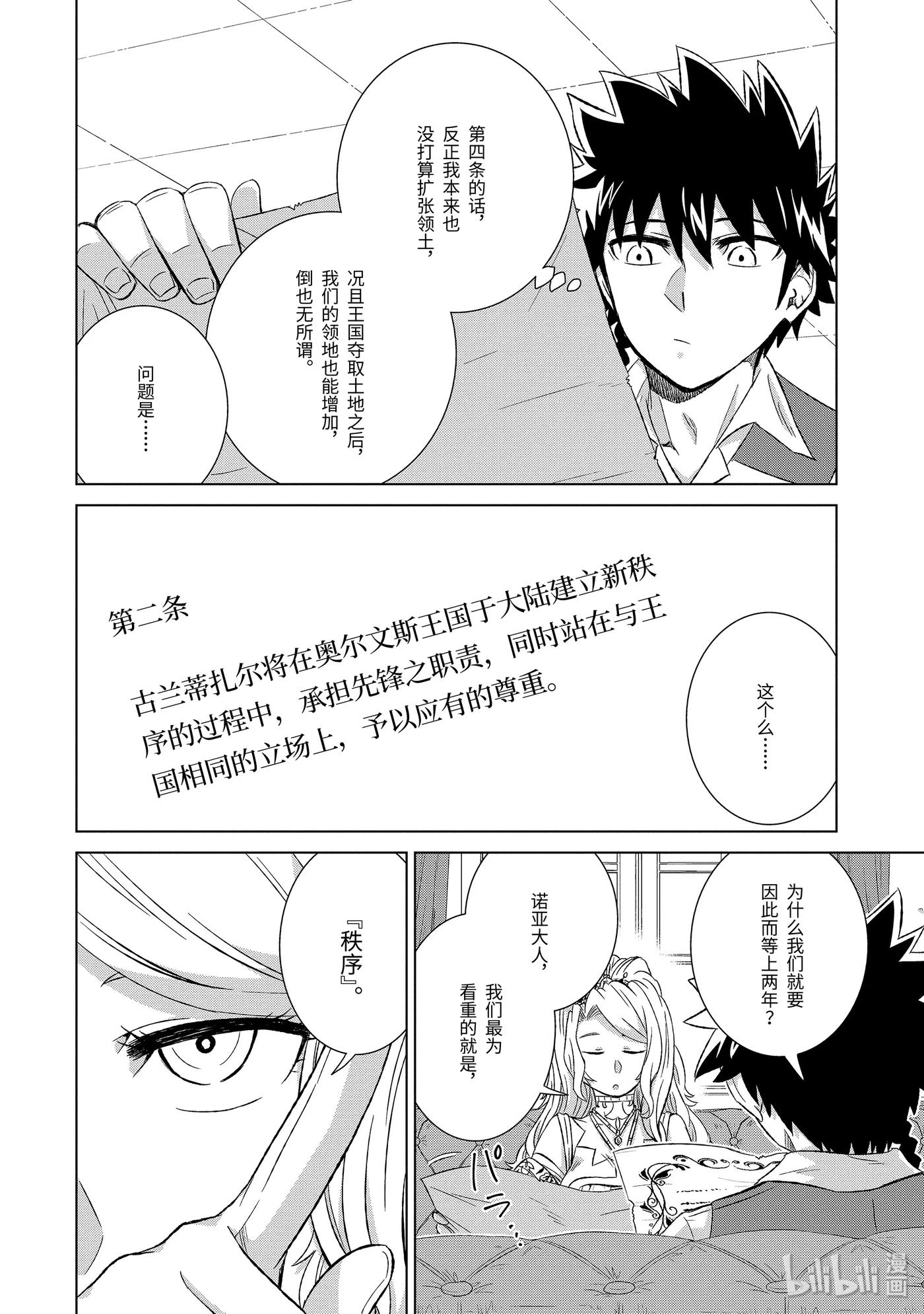 《世界上唯一的魔物使-转职后被误认为了魔王-》24-前篇① 决心 第6页